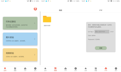 监控相机v1.2.12高级版 行车记录仪