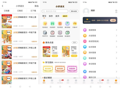 小学语文同步学 v2.5.9 会员版 同步教材的语文学习