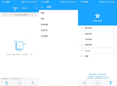 星速磁力BT v24.18.50 解锁版 高速磁力下载 无广告