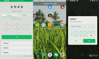 孩子计时使用手机 安卓家长管控工具