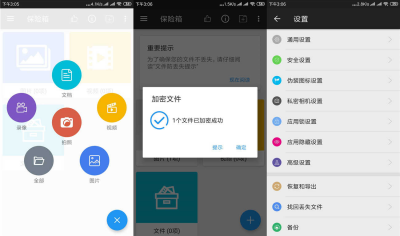 安卓第二空间v10.6.2隐私隐藏工具