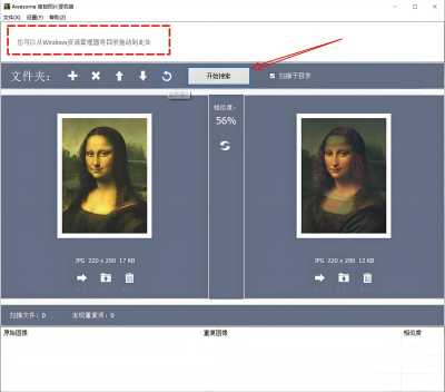 Awesome 重复图片搜索器 精准查找重复相似图片 v1.2.1