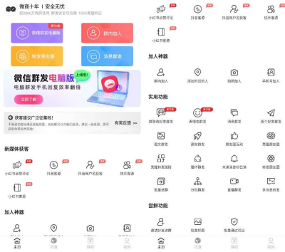 安卓微商工具箱v2.0.8高级版