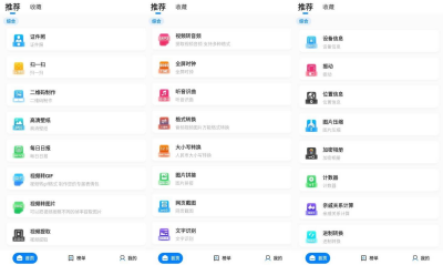 安卓皮皮工具箱v3.2.4多功能工具合集