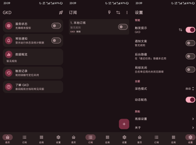 GKD搞快点 安卓自定义屏幕点击