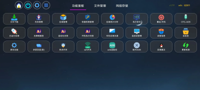 电视应用管理工具 应用管家 v1.7.9 支持车机 纯净版