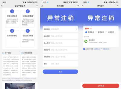 工商年报申报注销系统源码 v2.3.3 个体H5 搭建