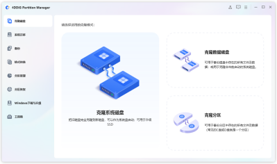 4DDiG Partition Manager v3.11 分区管理工具 高级版