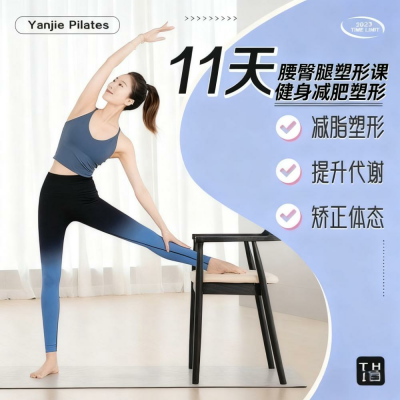 11 天腰臀腿塑形课 减脂燃脂+体态矫正，打造紧致线条