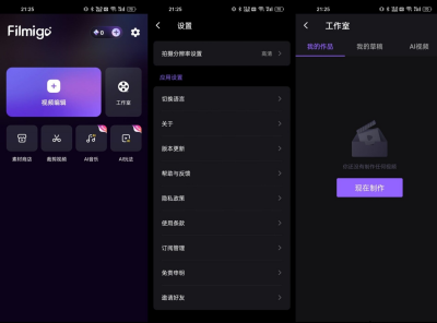 Filmigo全能Vlog视频编辑制作V6.4.0.0高级版