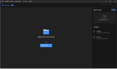 Topaz Photo Pro Ai图片降噪 增强画质 v1.0.3高级版