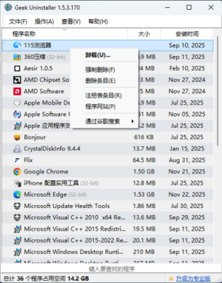 Geek Uninstaller v1.5.3.170  强力卸载工具 绿色单文件