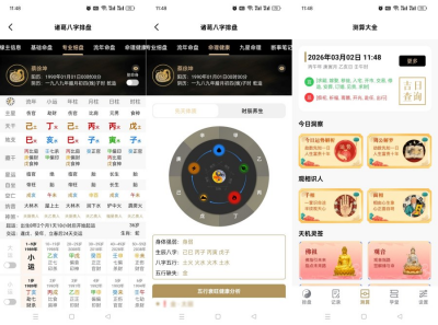 诸葛八字排盘2.4.0 八字分析 会员版
