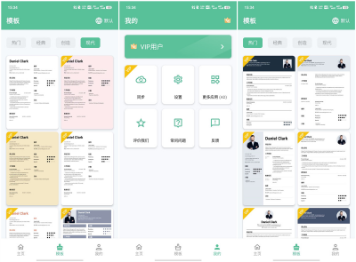 简历生成器V1.01.49.0922模板简历制作 安卓版