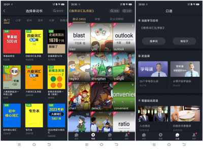 傻瓜英语 v2.5.0928 安卓解锁版 – 真人发音 · 图解单词