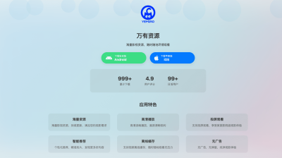 高颜值APP下载页源码  自适应