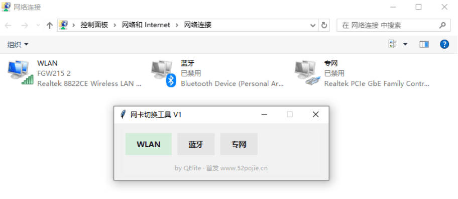 Windows网卡切换小工具下载