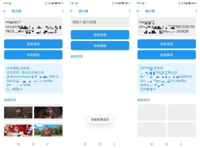 磁力姬1.0磁力解析下载工具
