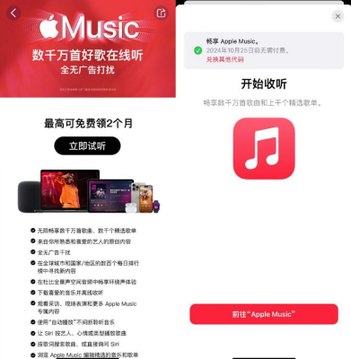 苹果领1个月AppleMusic会员