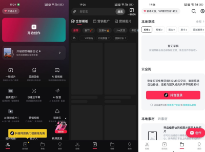 安卓剪映v15.2.0尊享版 堪称目前最强大的视频剪辑