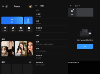 Polish专业照片编辑器v1.672.227高级版