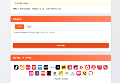 最新聚合短视频解析去水印系统源码 带后台