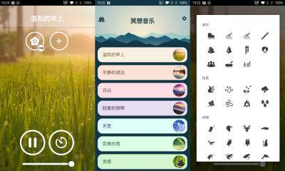 冥想音乐v5.1.0 官方纯净版 自然音效 身心自愈