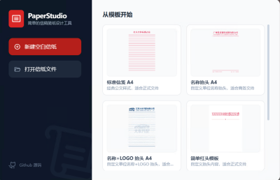 信纸稿纸设计打印工具 企业信笺/稿纸生成