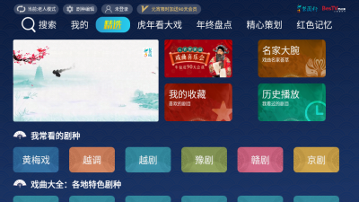 梨园行戏曲TV版v1.0.2 汇集优质戏曲内容