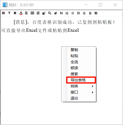 天若OCR开源本地版 v6.0.0.2 – 无需联网 免费OCR文字识别